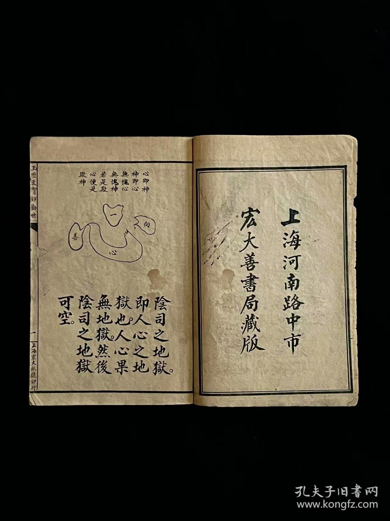 民国九年【玉歷至寶钞】全册，后附（中医传世良方一百多种），上海宏大善書局藏版，全品完整无缺页，保老保真，品相如图！