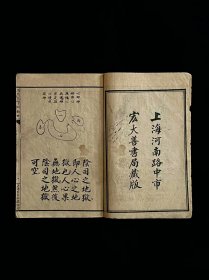 民国九年【玉歷至寶钞】全册，后附（中医传世良方一百多种），上海宏大善書局藏版，全品完整无缺页，保老保真，品相如图！