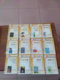 希望文库：科学技术发展启示录、当代世界科技的发展、环境公害纵横谈、富饶的贫困、人类在劫难逃吗？、科学与美、晶体世界、水的世界、万古奇观、天文万花筒、物候学、地震问答，12册合售