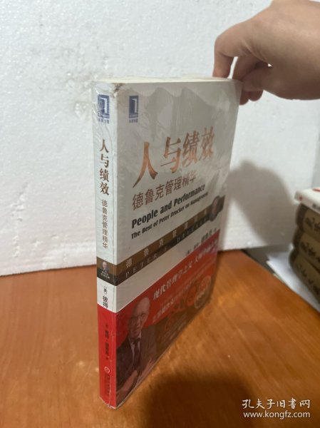 人与绩效：德鲁克管理精华