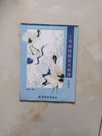 工笔画线描花鸟画谱..仙鹤篇