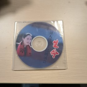 生命CD，诗人阿紫作品朗诵会光盘