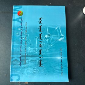 蒙医骨伤学