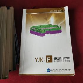 可单卖 YIK 特种结构设计应用手册+隔震结构设计应用手册+以BIM协同平台为核心的YJK3.0.3版本+三维实体元节点精细分析软件+三维BIM软件YJK-REVIT+13本用户手册（不重复）共18本合售）