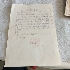 油印资料——1956年北京师范大学教务处函（关于对个别学生进行心理鉴定工作）