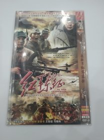 电视剧《红军东征》DVD