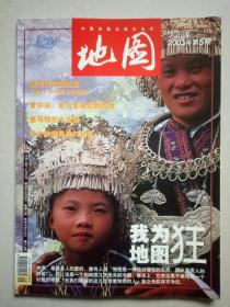 地图 2003年第5期（双月刊）