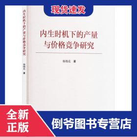 内生时机下的产量与价格竞争研究