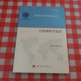 自然地理学前沿【内页干净】