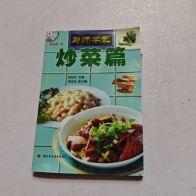 厨师学艺