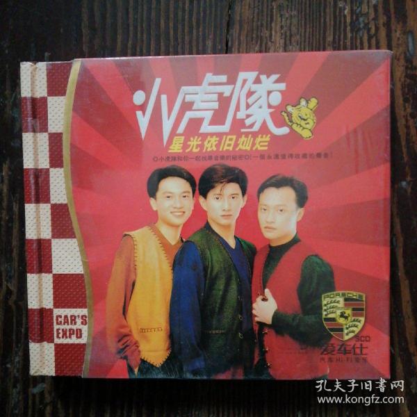 3CD（小虎队）星光依旧灿烂