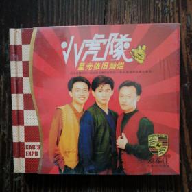 3CD（小虎队）星光依旧灿烂