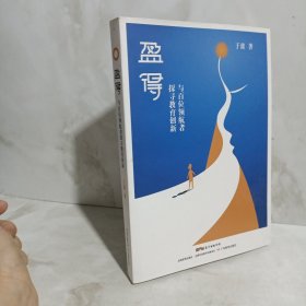 盈得：与百位领航者探寻教育创新