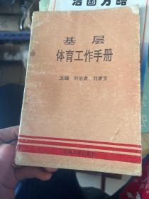 層基體育工作手冊(cè)