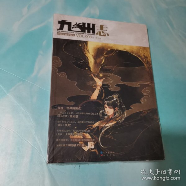 九州志：VOL.008