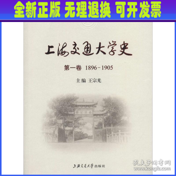 上海交通大学史