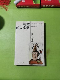 沉默的大多数