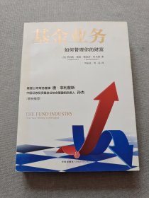 基金业务：如何管理你的财富