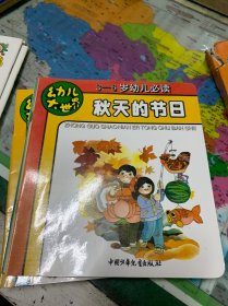 幼儿大世界-知识宝库10本合售