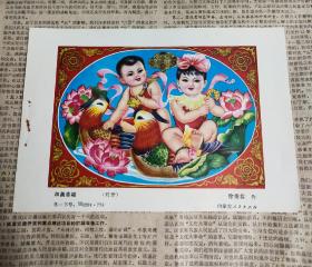 80年代年画缩样散页32开和美幸福