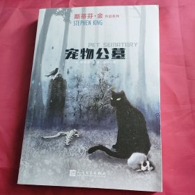 宠物公墓