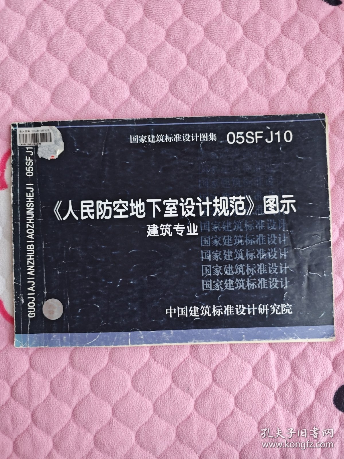 05SFJ10人民防空地下室设计规范图示-建筑专业