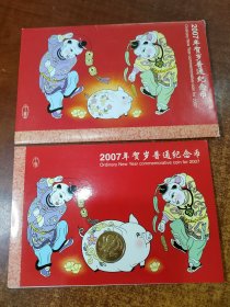 2007年生肖猪年纪念币 一轮猪年纪念币 康银阁卡册 包装 （包真）