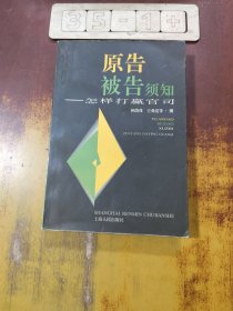 原告被告须知:怎样打赢官司