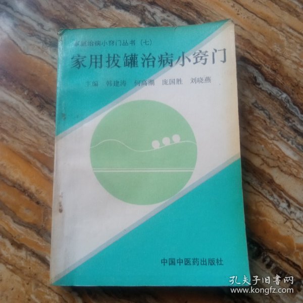 家用拔罐治病小窍门