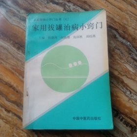 家用拔罐治病小窍门