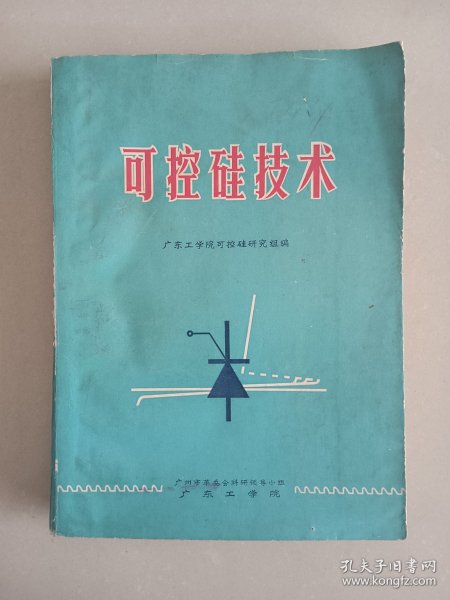 可控硅技术 1970年
