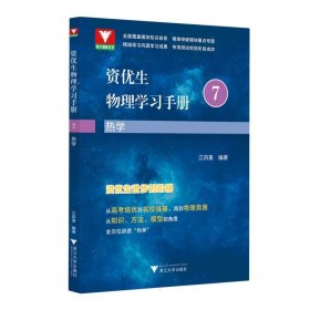 资优生物理学习手册：热学