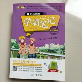 学霸笔记