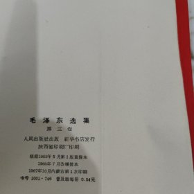 毛泽东选集第三卷