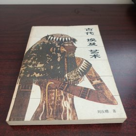 古代埃及艺术