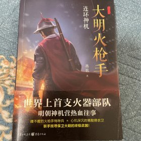 大明火枪手 题词签名