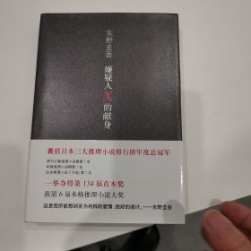 嫌疑人X的献身