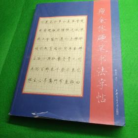 彩色放大本中国著名碑帖：宋徽宗真书墨迹