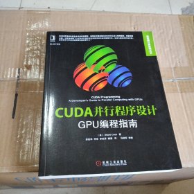 CUDA并行程序设计：GPU编程指南