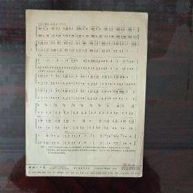 《我是一个兵》笛子独奏曲1964年10月一版一印