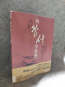 向管仲学管理