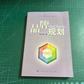 品牌规划