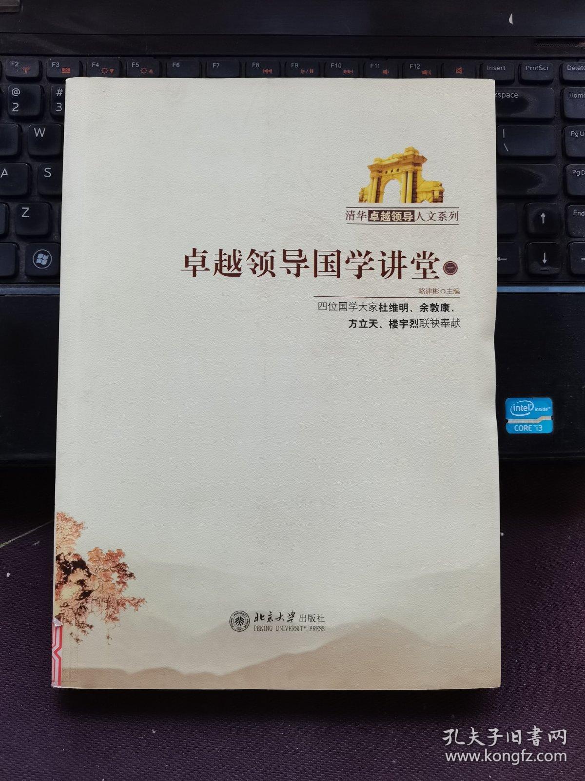 卓越领导国学讲堂1
