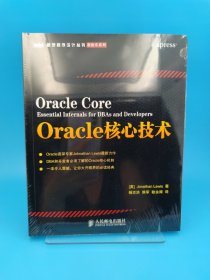 Oracle核心技术