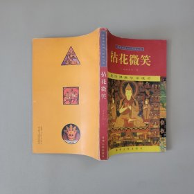 藏传佛教哲学境界