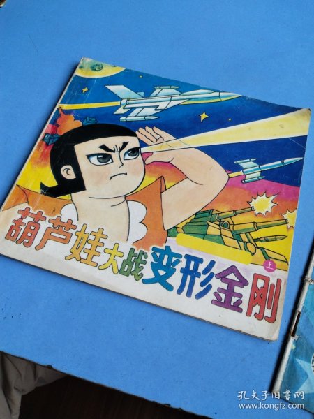 葫芦娃大战变形金刚上