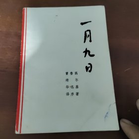 周佛海狱中日记：1947年1月——9月