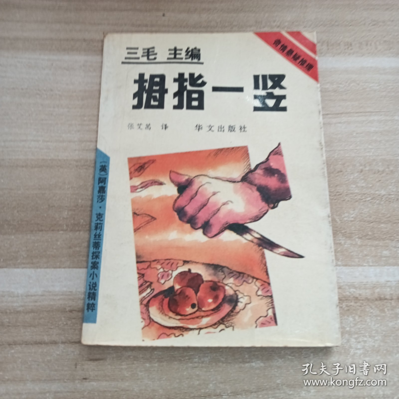 拇指一竖，万灵节之死:2本合售