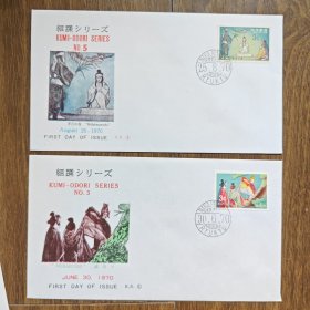 琉球首日封 1970年民俗舞蹈 舞蛹1.2.3.5集 缺第四集