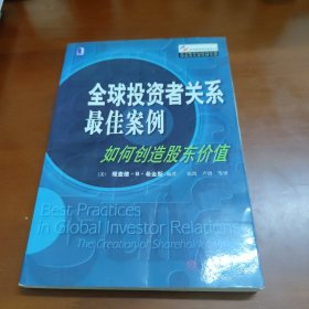 全球投资者关系最佳案例：如何创造股东价值 44